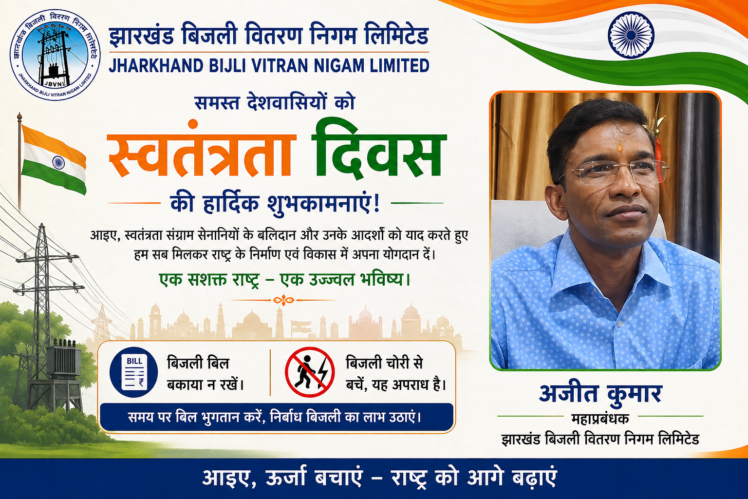 Jamshedpur Independence Day