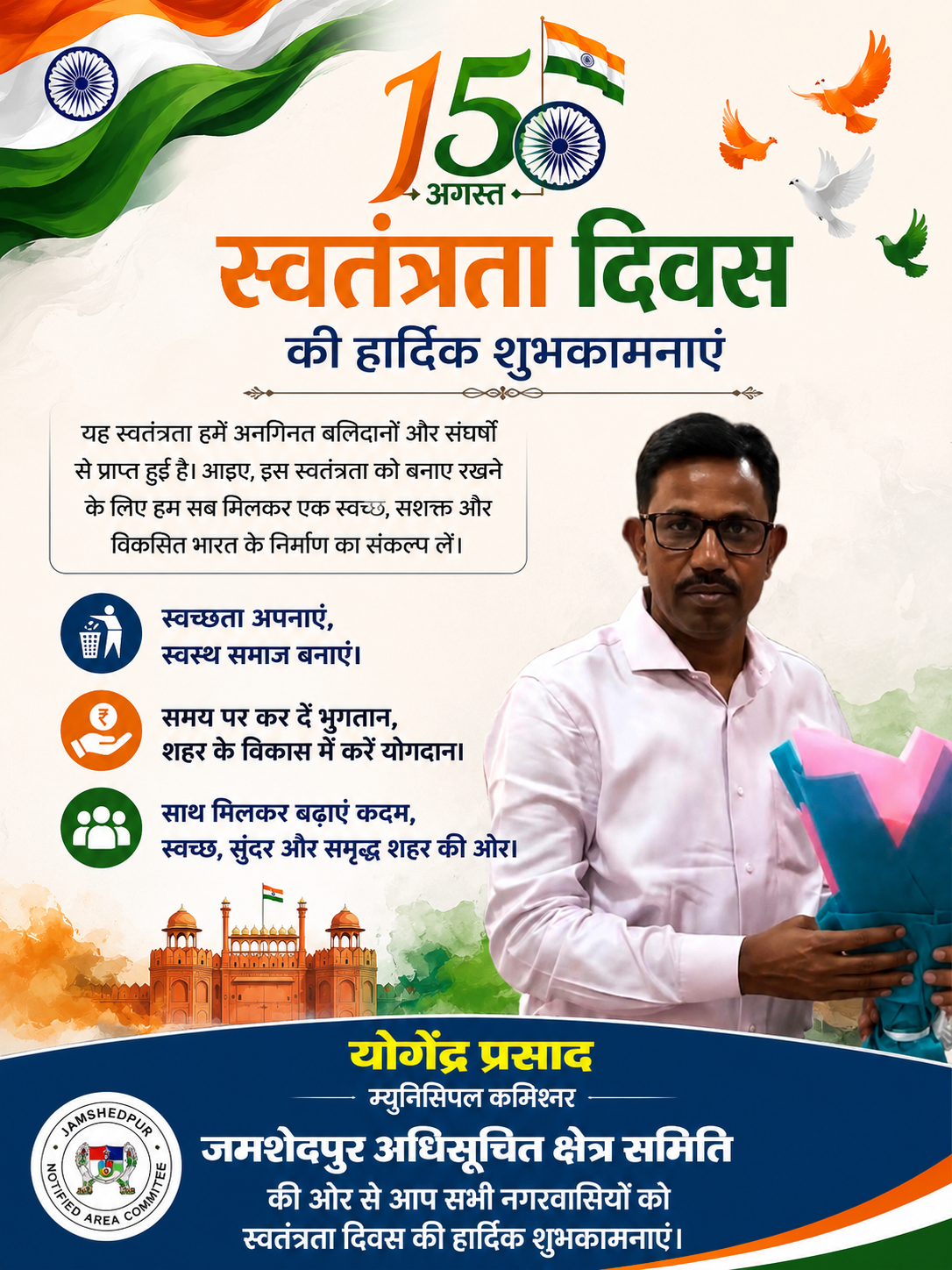 Jamshedpur Independence Day