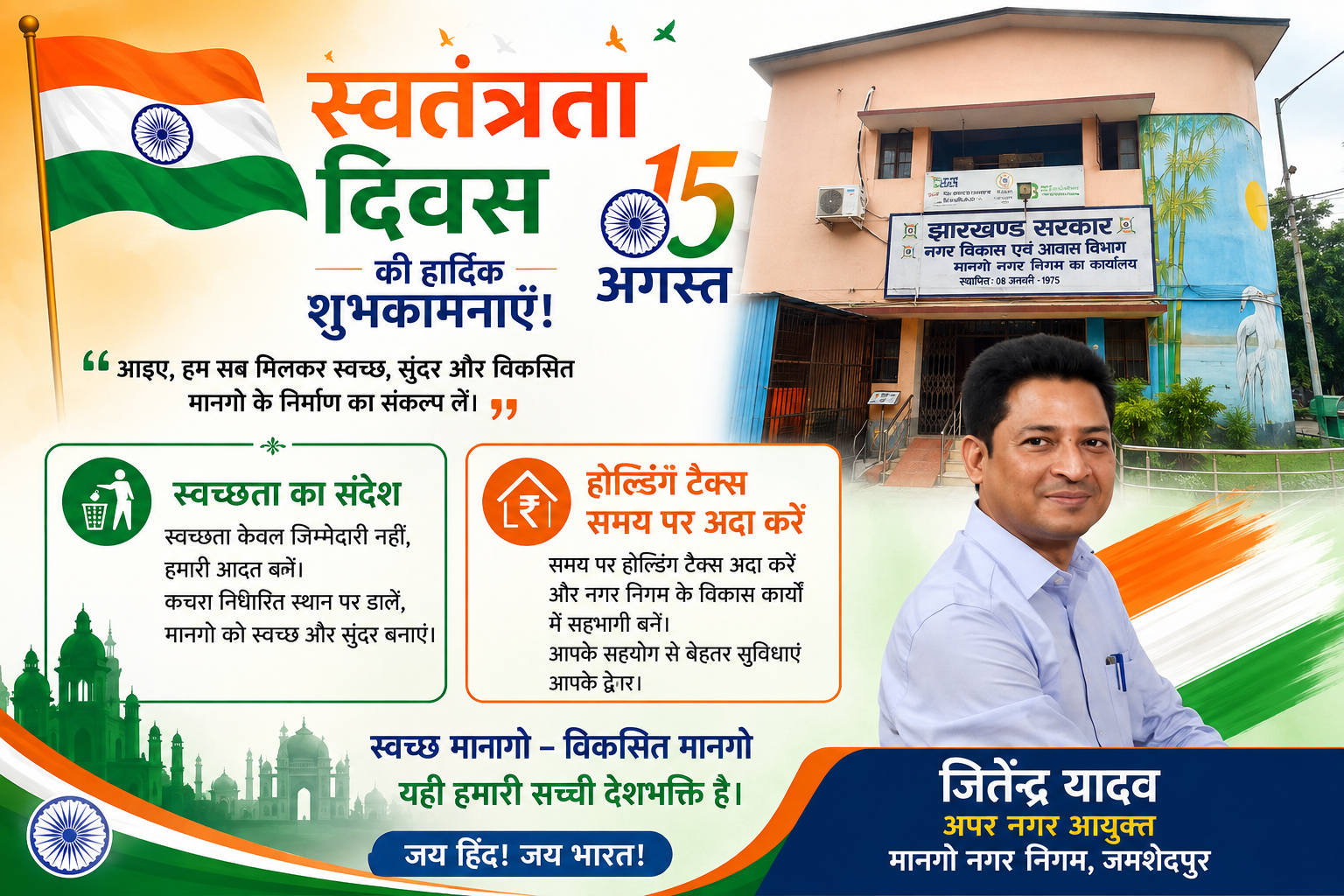 Jamshedpur Monsoon Trade Fare 