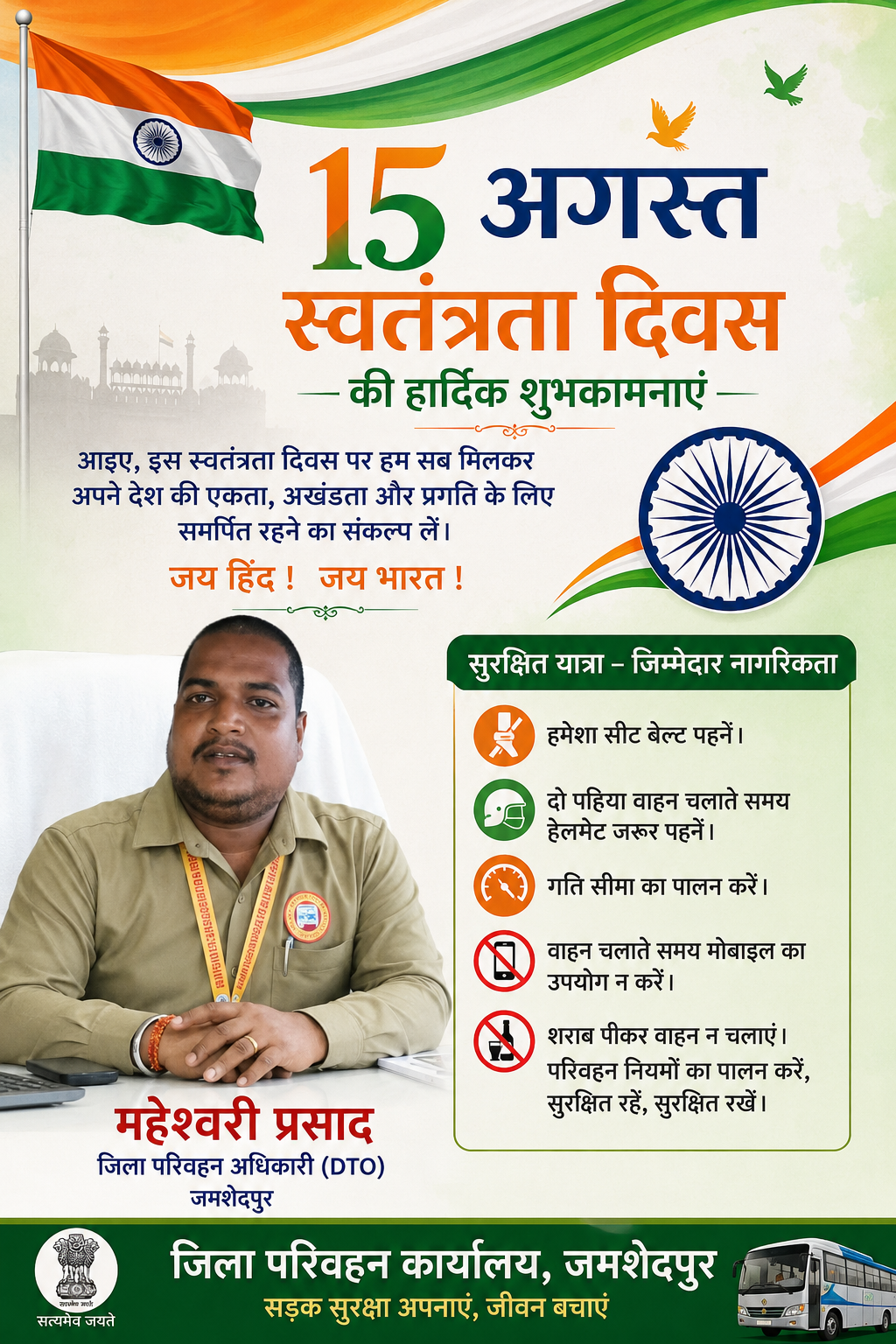 Jamshedpur Independence Day 
